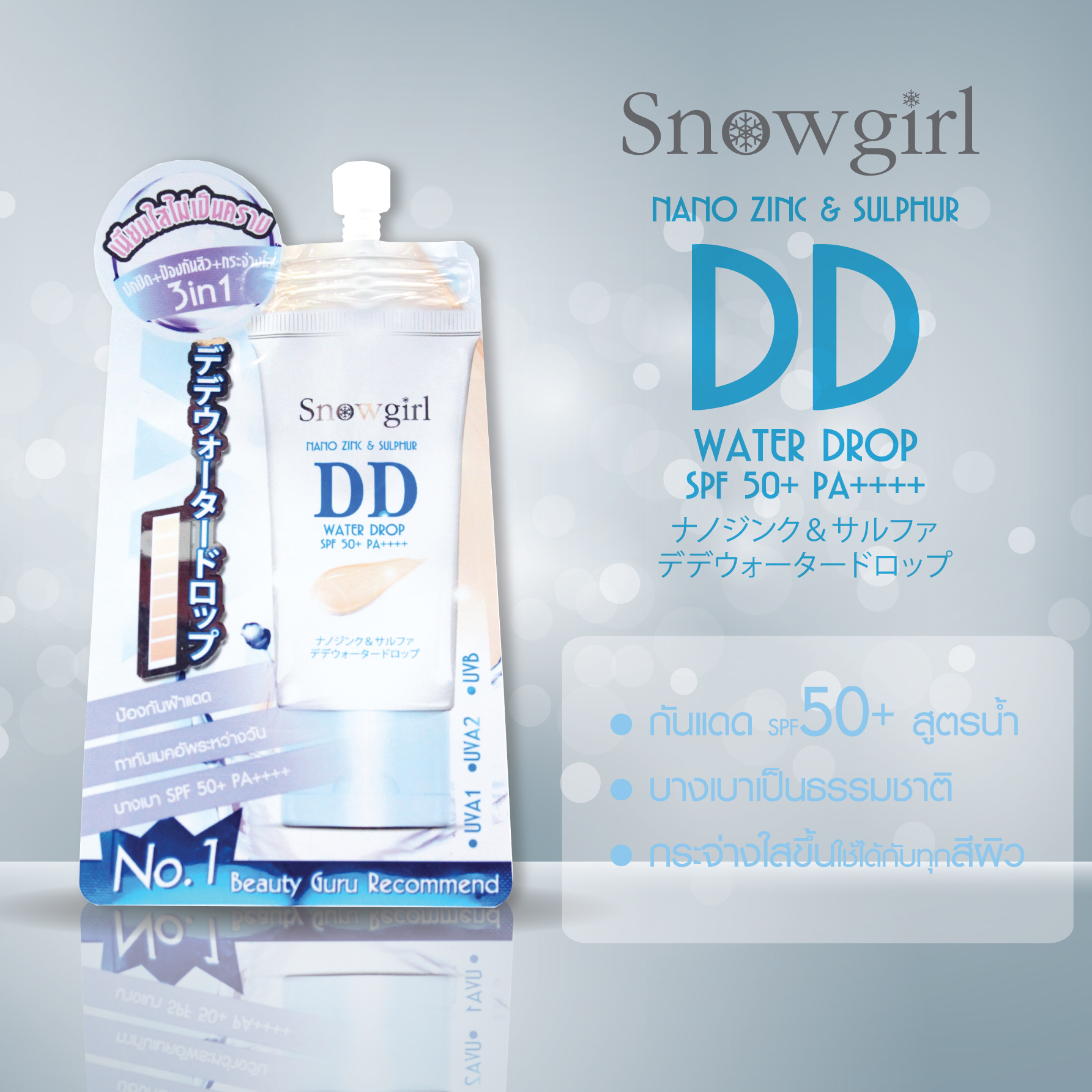 Snowgirl,Snowgirl DDครีม, Nano Zinc & Sulphur DD Water Drop SPF 50+ PA++++, DD ครีม,Nano Zinc & Sulphur DD Water Drop, รีวิวDD ครีม